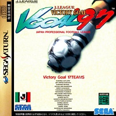 Постер J.League Victory Goal '96