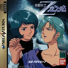 Постер Kidou Senshi Z-Gundam (Kouhen)