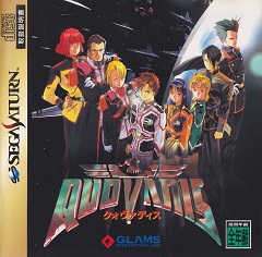 Постер QuoVadis 2: Wakusei Kyoushuu Orphan Rei