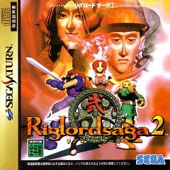 Постер Riglord Saga 2