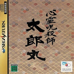 Постер Shinrei Jusatsushi Taromaru