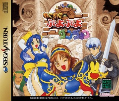 Постер Waku Waku Puyo Puyo Dungeon