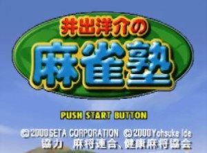 Кадры и скриншоты Ide Yosuke no Mahjong Juku