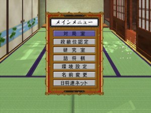 Кадры и скриншоты Morita Shogi 64