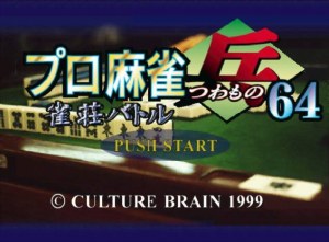 Кадры и скриншоты Pro Mahjong Tsuwamono 64