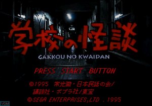Кадры и скриншоты Gakkou no Kaidan