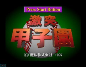 Кадры и скриншоты Gekitotsu Koushien