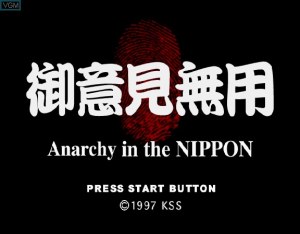 Кадры и скриншоты Goiken Muyou: Anarchy in the Nippon