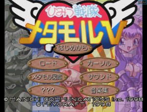 Кадры и скриншоты Himitsu Sentai Metamor V