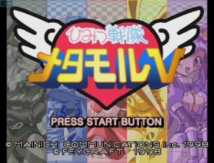 Кадры и скриншоты Himitsu Sentai Metamor V