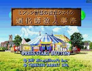 Кадры и скриншоты Minton Keibu no Sousa File: Doukeshi Satsujin Jiken