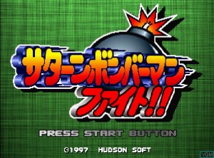 Кадры и скриншоты Saturn Bomberman Fight!!