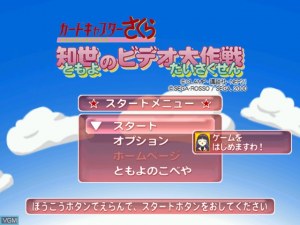 Кадры и скриншоты Card Captor Sakura: Tomoyo no Video Daisakusen