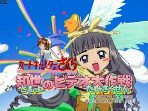 Кадры и скриншоты Card Captor Sakura: Tomoyo no Video Daisakusen