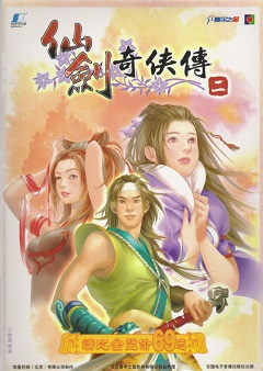 Постер Sword and Fairy 3 Ex