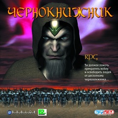 Постер Чернокнижник