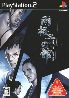 Постер Amagoushi no Yakata