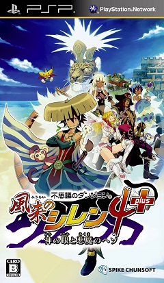 Постер Fushigi no Dungeon: Fuurai no Shiren 4 Plus - Kami no Hitomi to Akuma no Heso