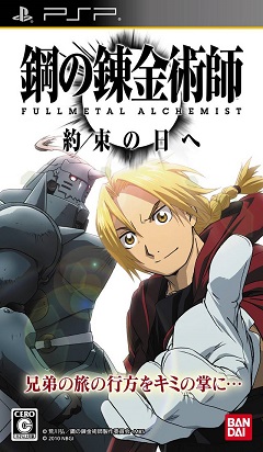 Постер Hagane no Renkinjutsushi: Fullmetal Alchemist - Yakusoku no Hi e