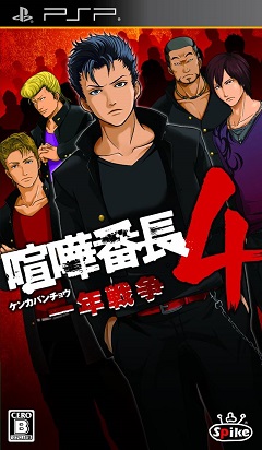 Постер Kenka Banchou 5: Otoko no Rule