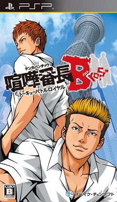 Постер Kenka Banchou 5: Otoko no Rule