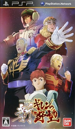 Постер Kidou Senshi Gundam: Shin Gihren no Yabou