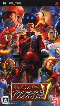 Постер Mobile Suit Gundam: Gihren's Ambition - The Menace of Axis V