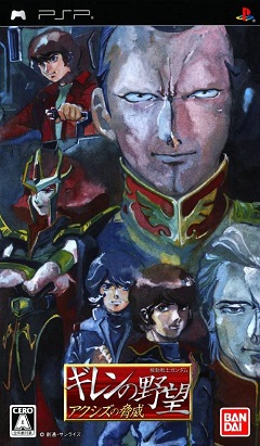Постер Mobile Suit Gundam: Gihren's Ambition - The Menace of Axis V