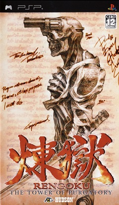 Постер Rengoku: The Tower of Purgatory