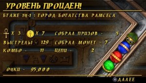 Кадры и скриншоты Luxor: The Wrath of Set