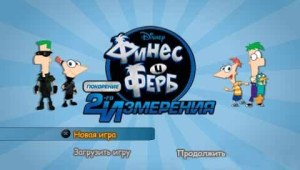 Кадры и скриншоты Phineas and Ferb: Across the 2nd Dimension