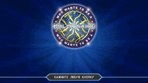 Кадры и скриншоты Who Wants to Be a Millionaire: Party Edition