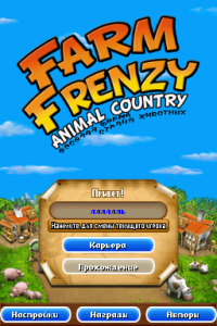 Кадры и скриншоты Farm Frenzy: Animal Country