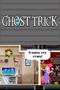 Кадры и скриншоты Ghost Trick: Phantom Detective