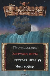 Кадры и скриншоты Pirates of the Caribbean: Dead Man's Chest