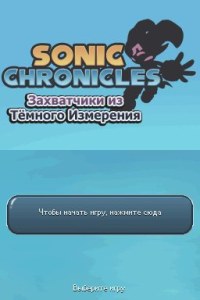 Кадры и скриншоты Sonic Chronicles: The Dark Brotherhood