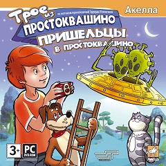 Постер Трое из Простоквашино: Информатика с Печкиным