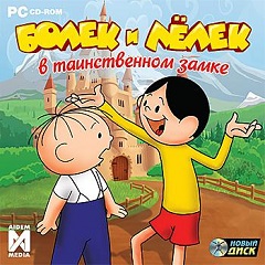 Постер Болек и Лёлек. Команда чемпионов