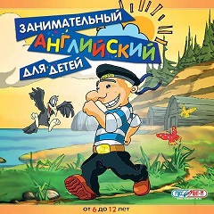 Постер Занимательный английский для детей