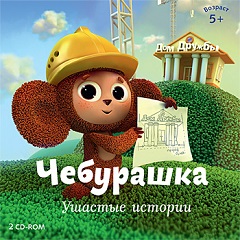 Постер Чебурашка в зоопарке. Логика 2