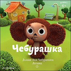 Постер Чебурашка в зоопарке. Логика 2
