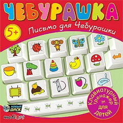 Постер Чебурашка. Похищение века