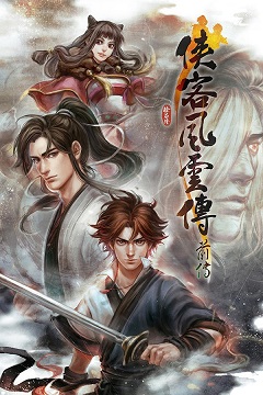 Постер Path Of Wuxia