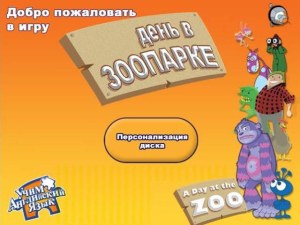 Кадры и скриншоты День в Зоопарке. Учим английский язык