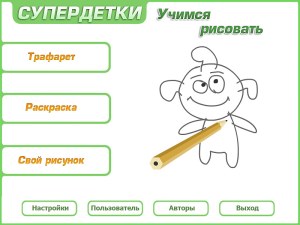 Кадры и скриншоты Супердетки. Учимся рисовать. 3-5 лет