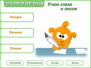 Кадры и скриншоты Супердетки. Учим стихи и песни. 3-5 лет