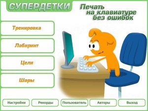 Кадры и скриншоты Супердетки. Печать на клавиатуре без ошибок. 6-9 лет