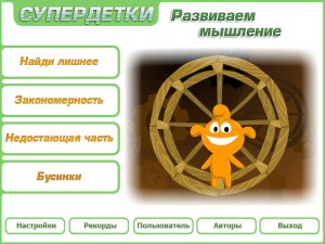 Кадры и скриншоты Супердетки. Развиваем мышление. 6-9 лет