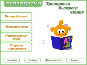 Кадры и скриншоты Супердетки: Тренировка быстрого чтения. 6-10 лет