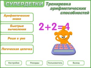 Кадры и скриншоты Супердетки: Тренировка арифметических способностей. 6-10 лет